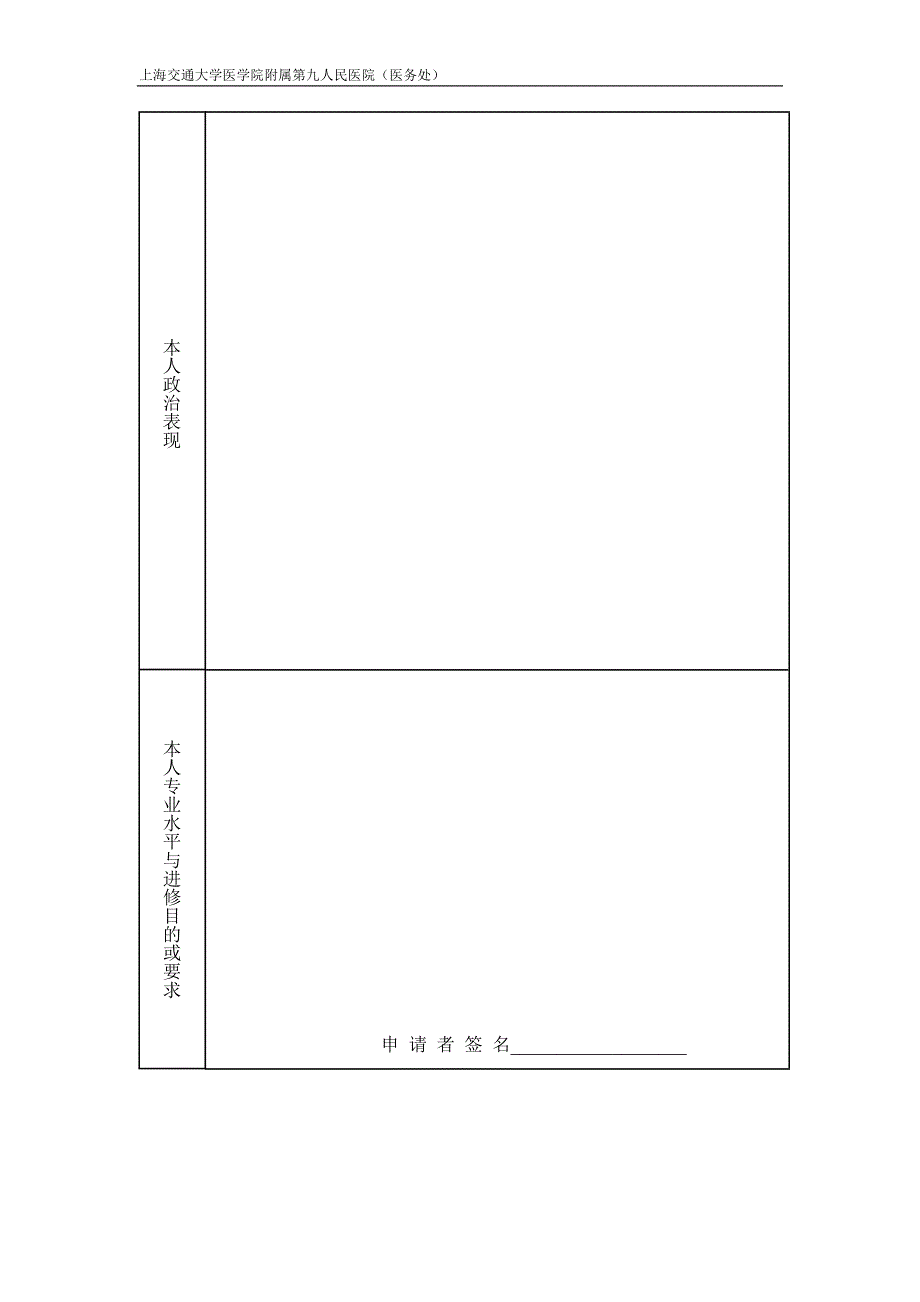 上海九院进修申请表总5页.doc_第3页