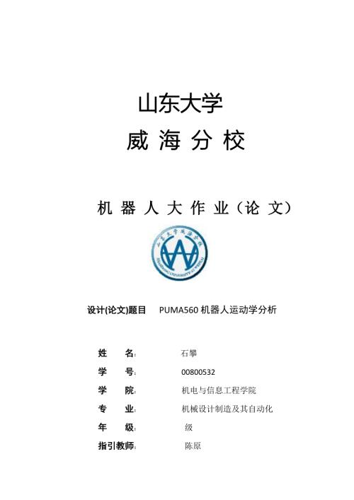 2022工业机器人大作业.doc