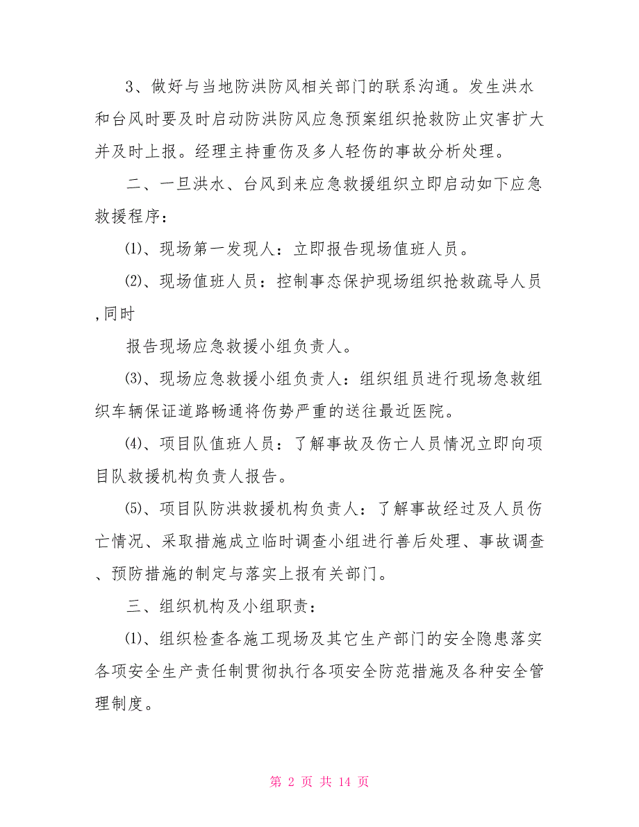 三防职责.doc_第2页