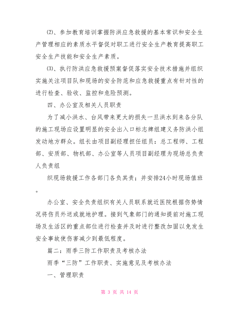 三防职责.doc_第3页