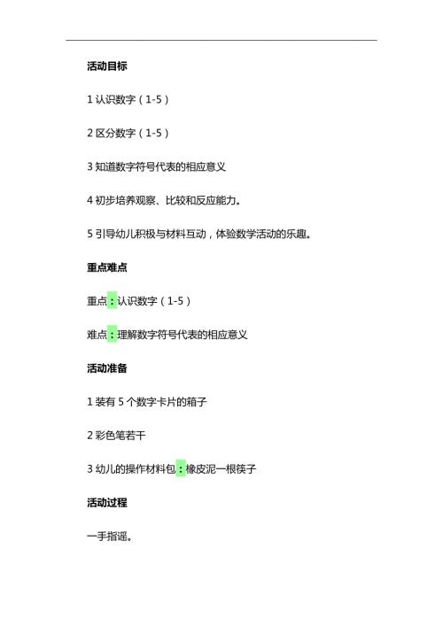 小班数学公开课《数字15的认识》PPT课件教案参考教案.docx