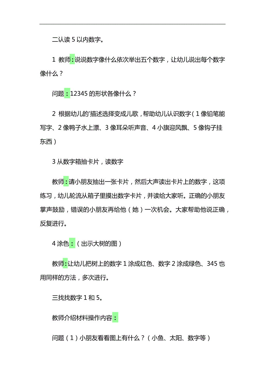 小班数学公开课《数字15的认识》PPT课件教案参考教案.docx_第2页