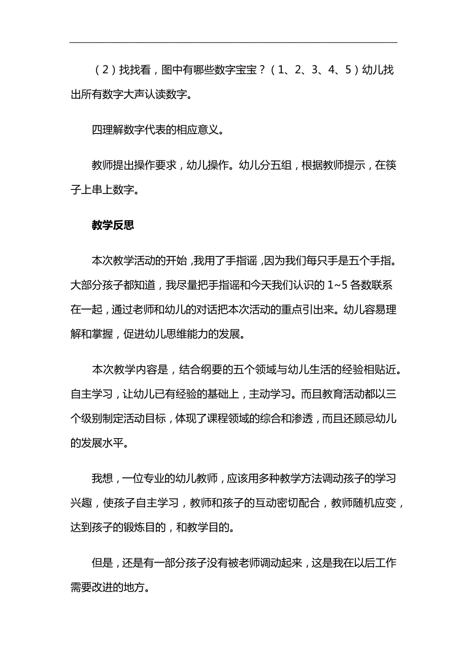 小班数学公开课《数字15的认识》PPT课件教案参考教案.docx_第3页