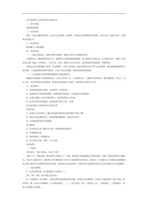 幼儿园爱国主义教育PPT课件教案参考教案.docx
