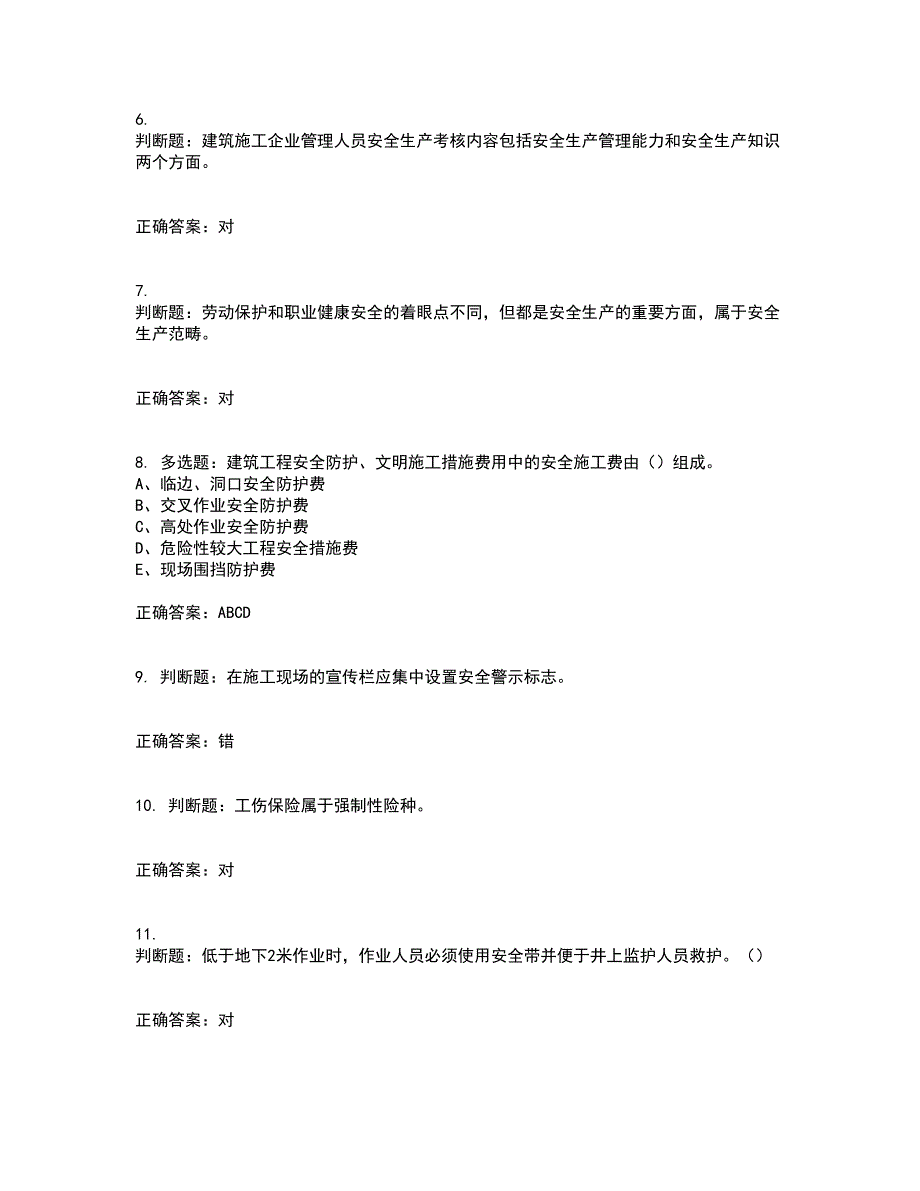 2022江苏省建筑施工企业安全员C2土建类考试内容及模拟试题附答案全考点套卷67.docx_第2页
