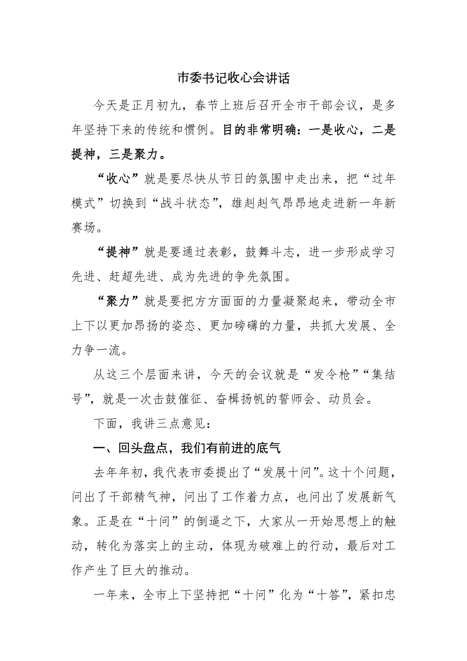 2023春节后上班收心会上的讲话稿范文14篇.docx_第1页