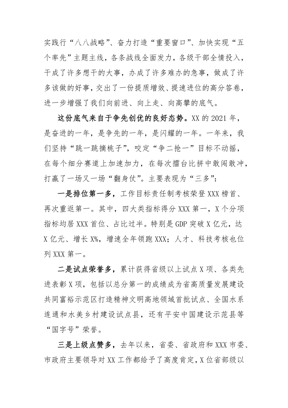 2023春节后上班收心会上的讲话稿范文14篇.docx_第2页