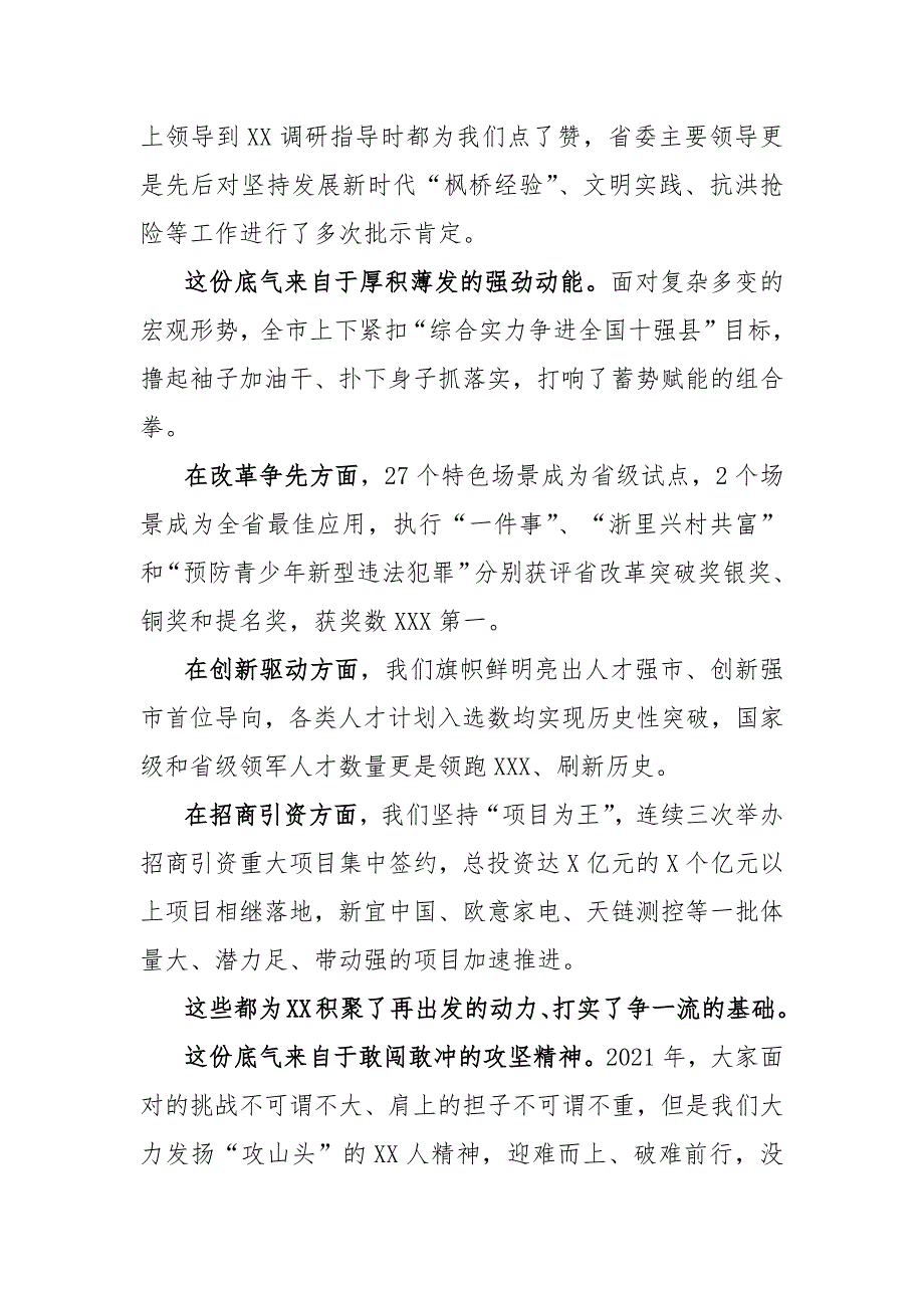 2023春节后上班收心会上的讲话稿范文14篇.docx_第3页
