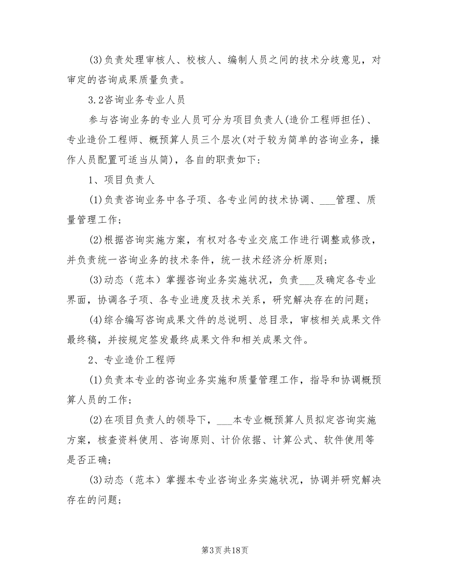 2021年工程造价咨询业务操作指导规程.doc_第3页