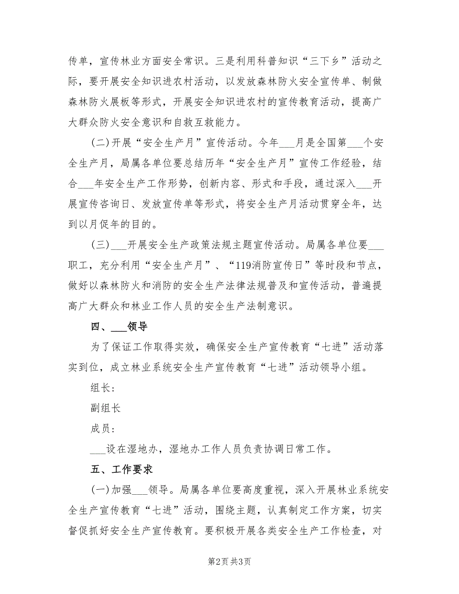 2021年安全生产宣传教育七进活动方案.doc_第2页