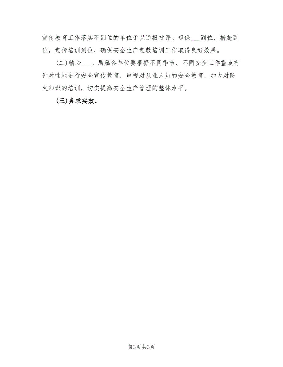 2021年安全生产宣传教育七进活动方案.doc_第3页