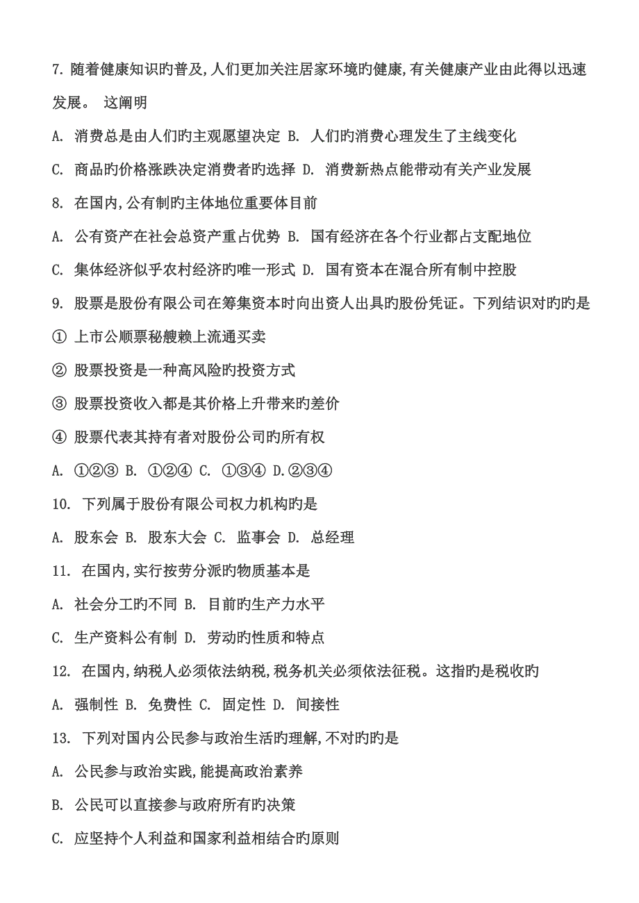 2022广东省学业水平考试政治试题有答案.doc_第2页