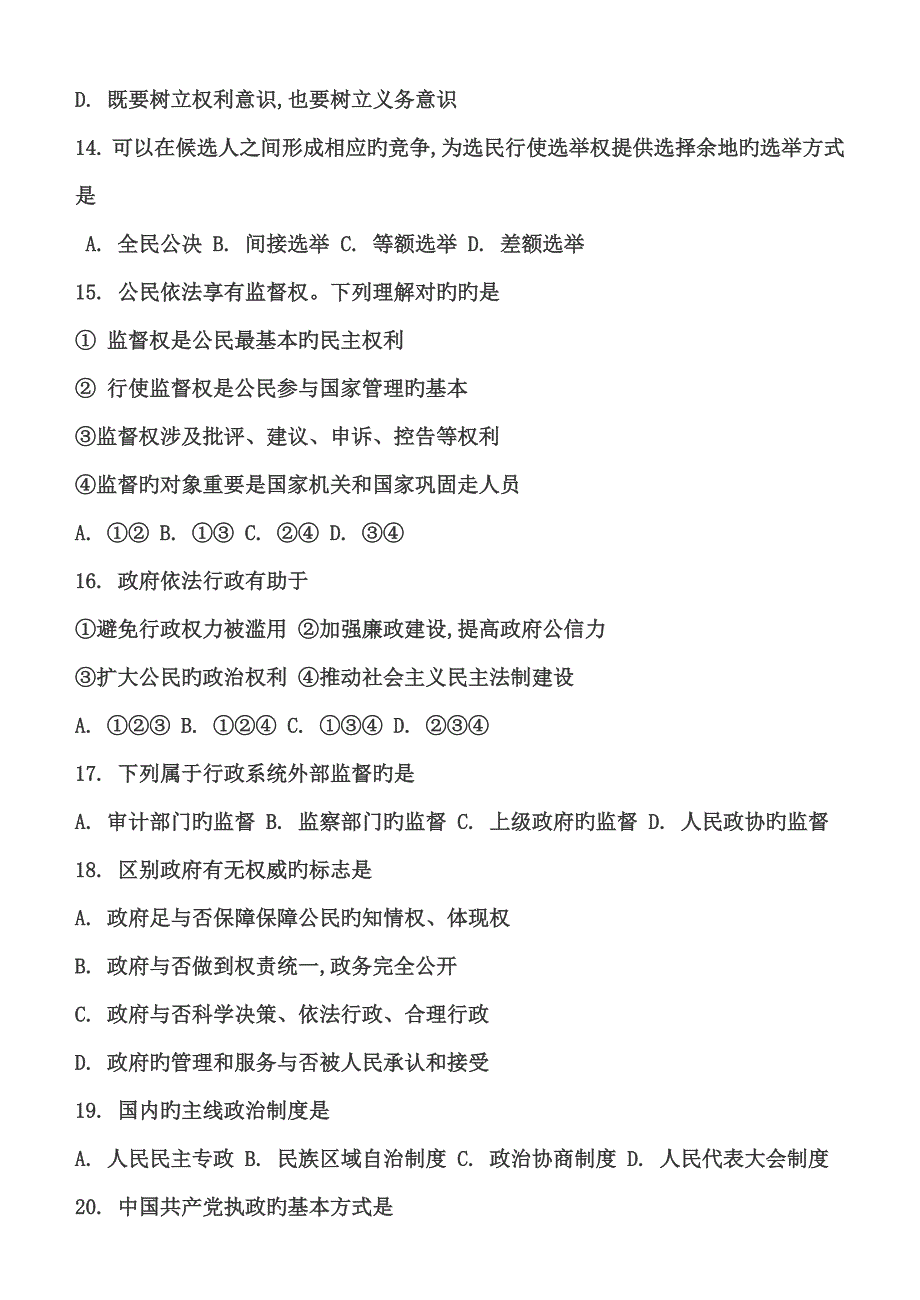 2022广东省学业水平考试政治试题有答案.doc_第3页