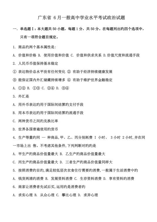 2022广东省学业水平考试政治试题有答案.doc