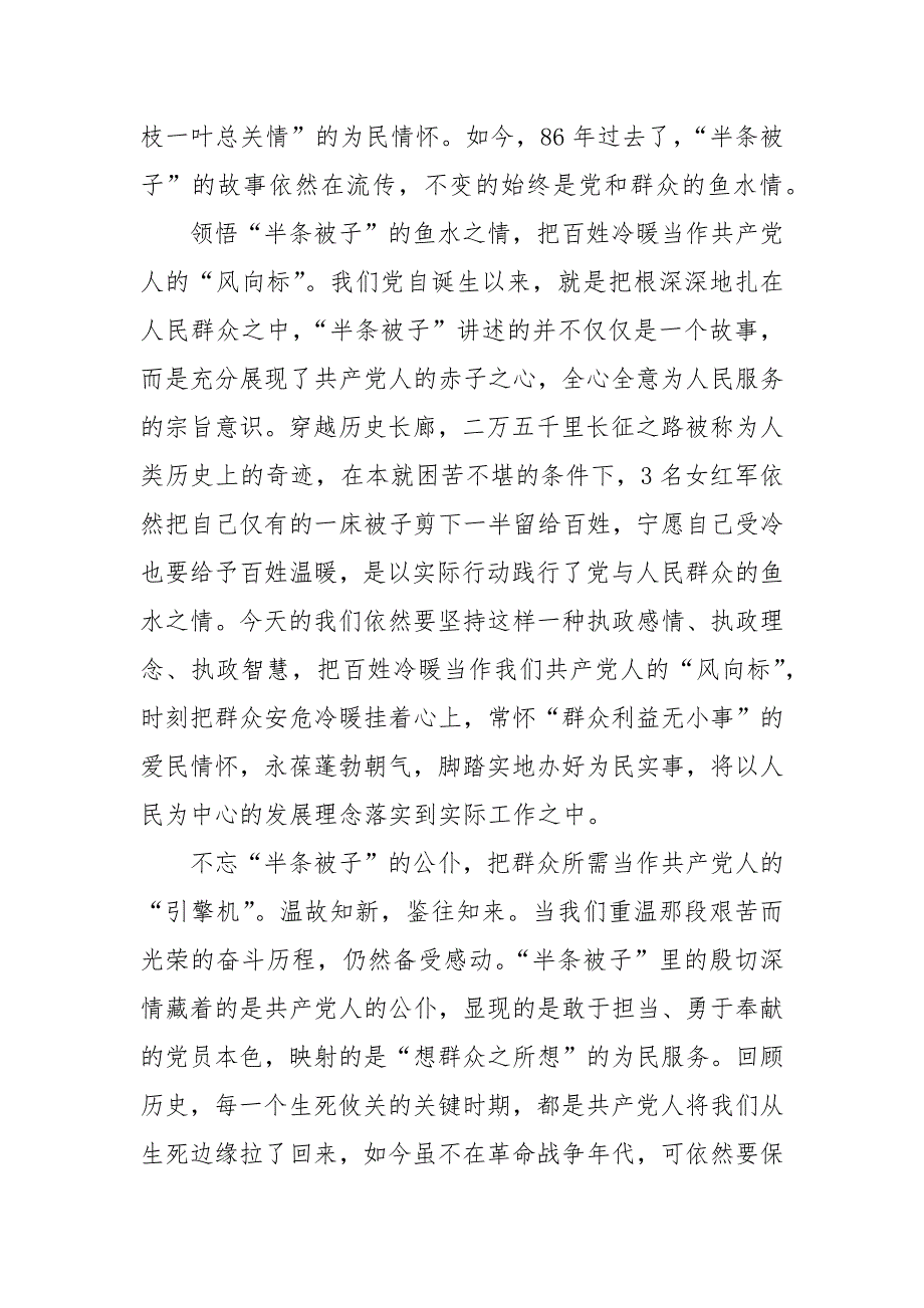 2021年做好守初心践初心担使命党课讲稿1000字_党课讲稿一.docx_第2页