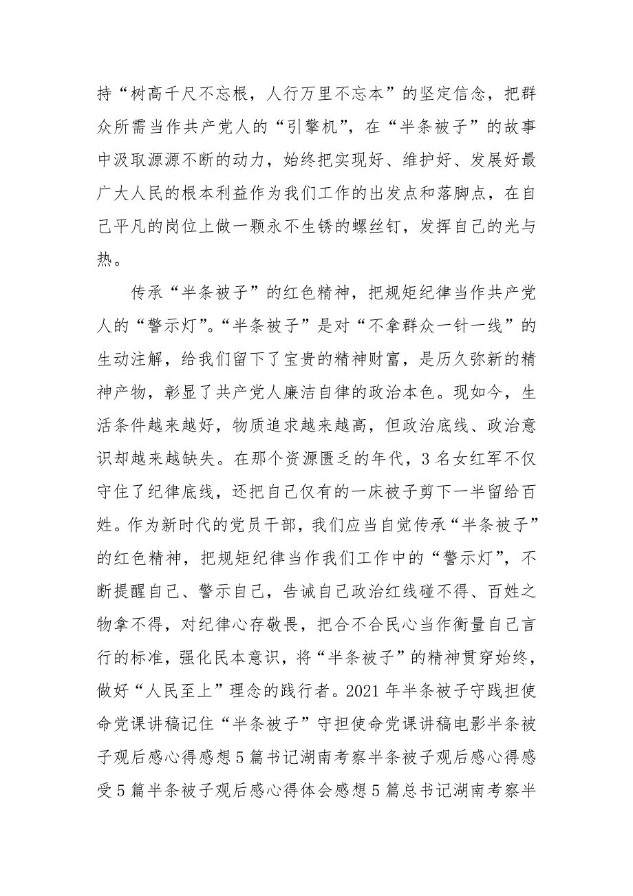 2021年做好守初心践初心担使命党课讲稿1000字_党课讲稿一.docx_第3页