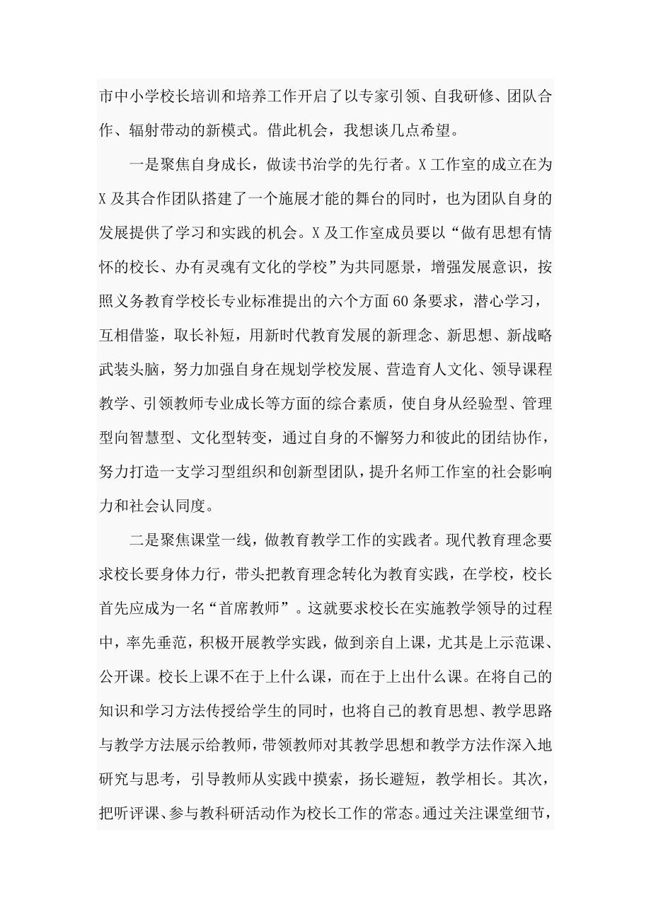 2021年在校长工作室授牌仪式上的讲话仅供学习.doc_第2页