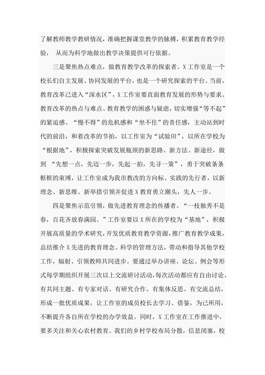 2021年在校长工作室授牌仪式上的讲话仅供学习.doc_第3页