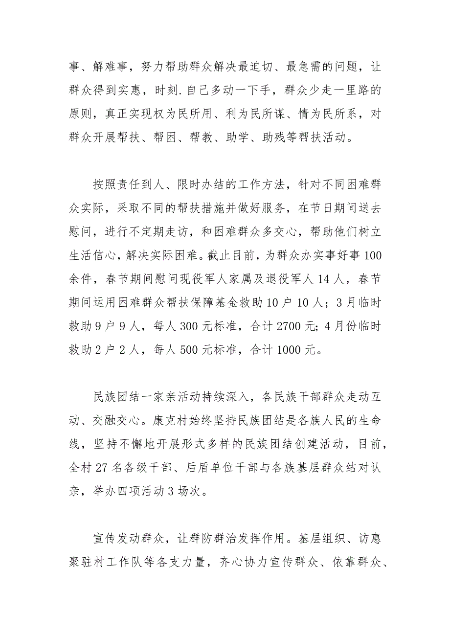 2021年某村访惠聚驻村工作队工作情况汇报.docx_第2页