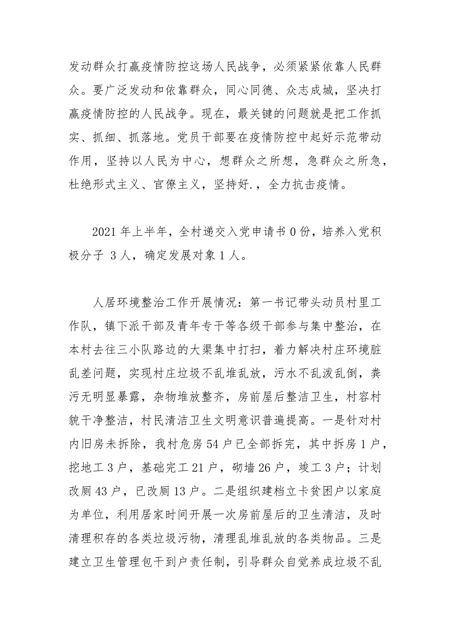 2021年某村访惠聚驻村工作队工作情况汇报.docx_第3页