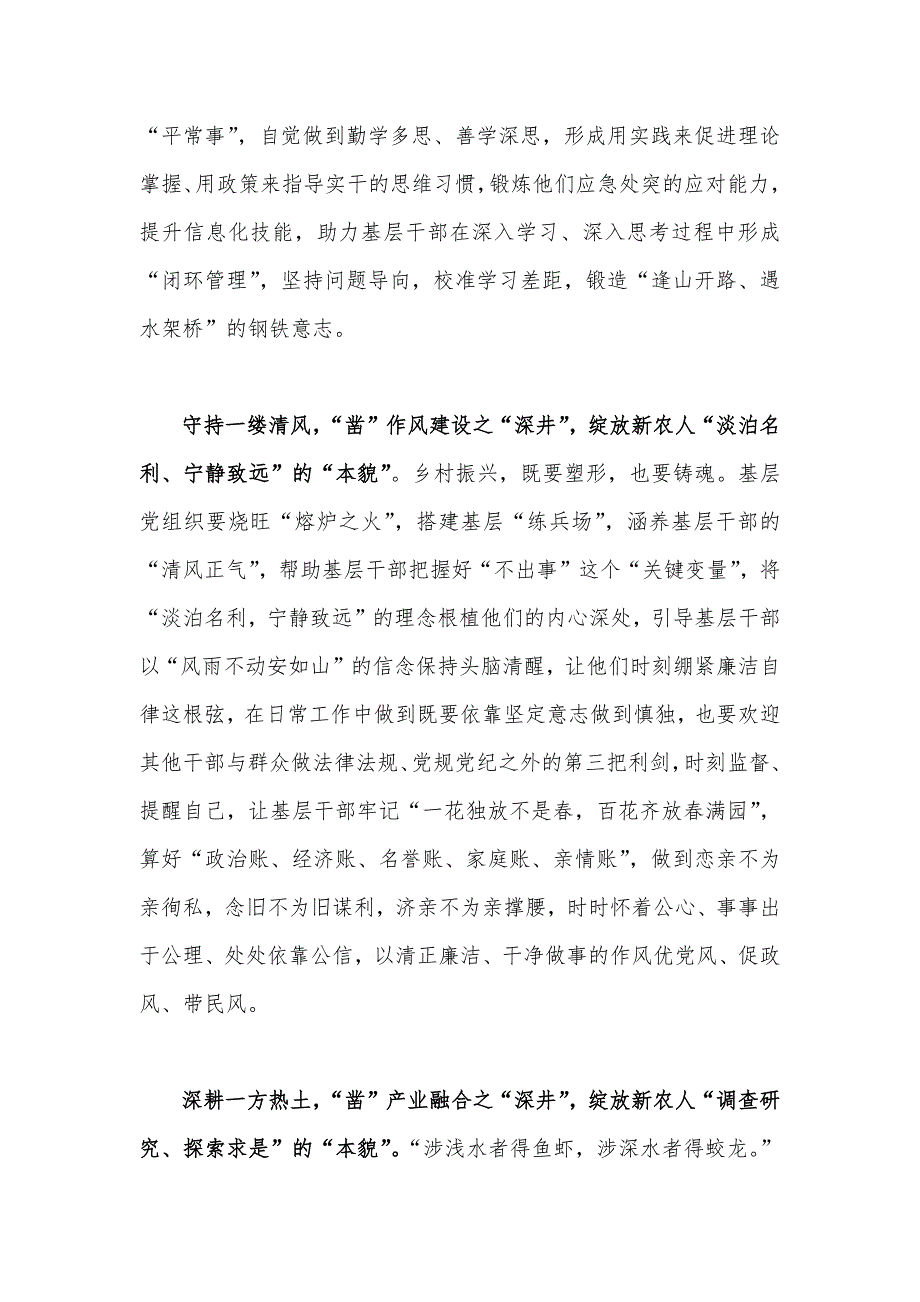 2023年贯彻学习在新时代推动东北全面振兴座谈会重要讲话研讨发言稿心得体会4篇供参考.docx_第2页