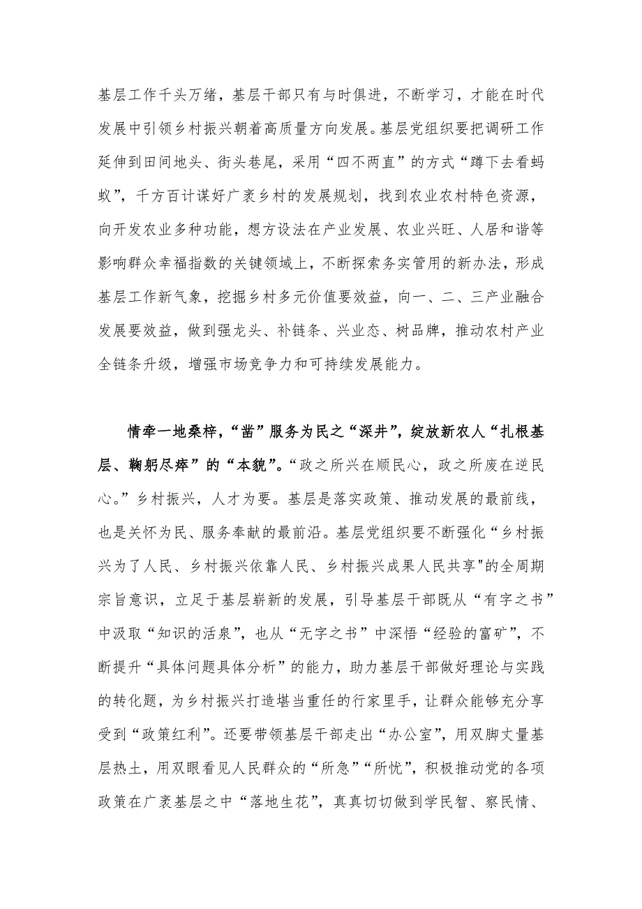 2023年贯彻学习在新时代推动东北全面振兴座谈会重要讲话研讨发言稿心得体会4篇供参考.docx_第3页