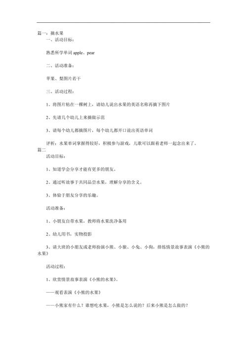 幼儿园水果英语PPT课件教案参考教案.docx