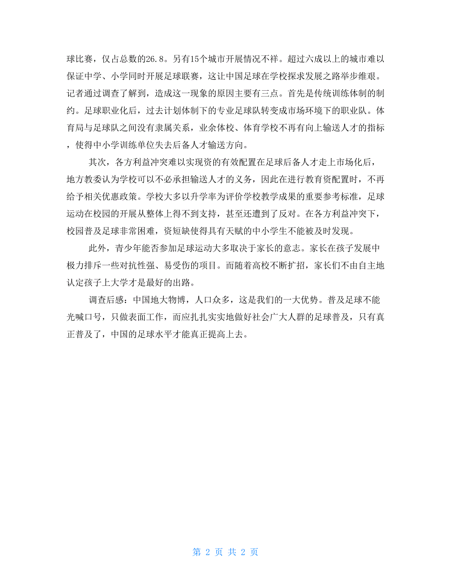 2022年度情况调查报告中国健康调查报告108页.doc_第2页