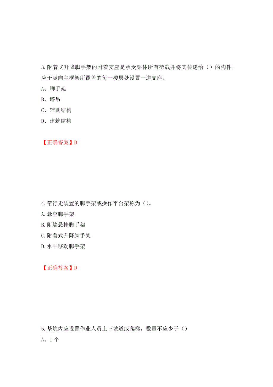 2022江苏省建筑施工企业安全员C2土建类考试题库押题卷答案第65版.docx_第2页