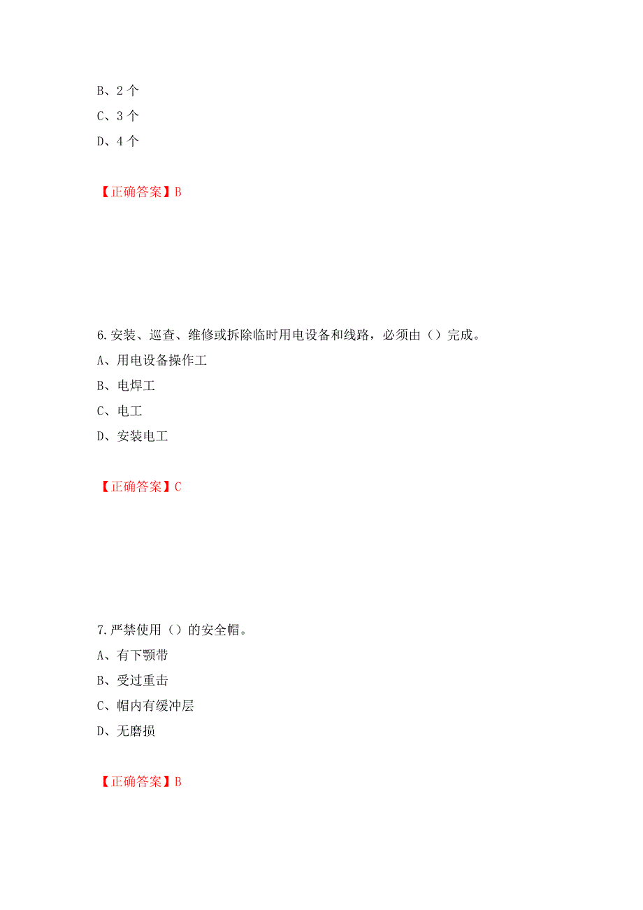 2022江苏省建筑施工企业安全员C2土建类考试题库押题卷答案第65版.docx_第3页