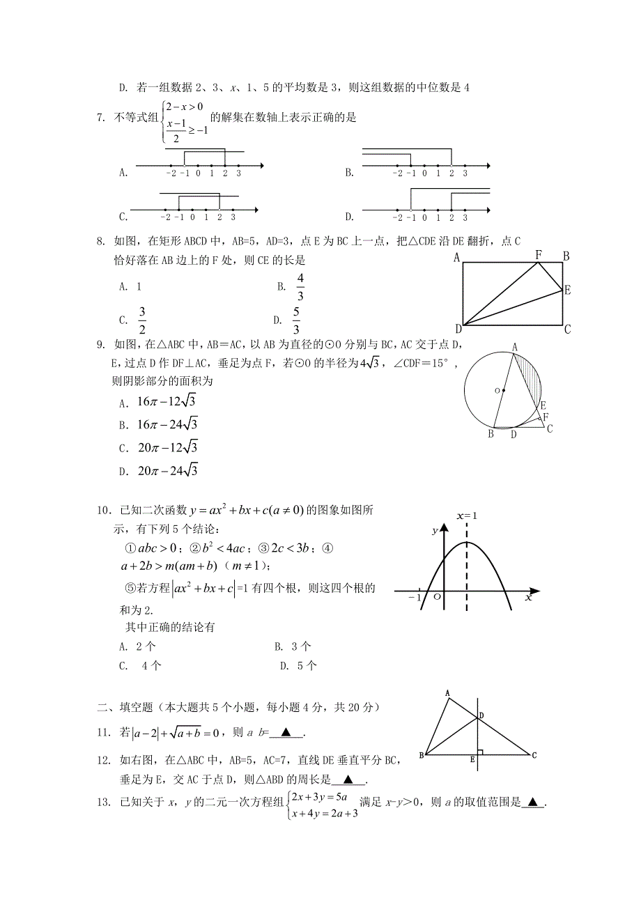 2021年遂宁市中考数学真题与答案解析.docx_第2页