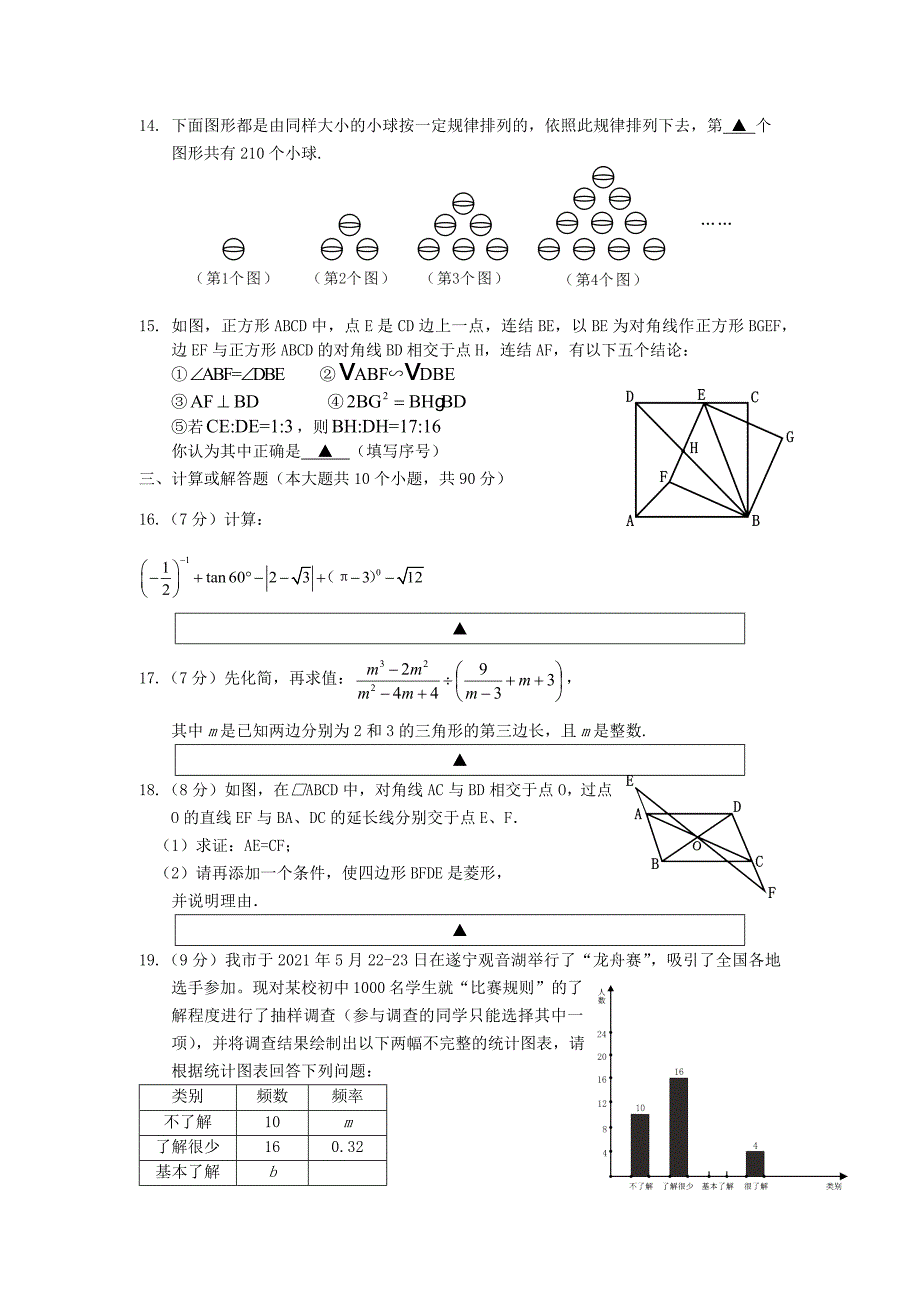 2021年遂宁市中考数学真题与答案解析.docx_第3页