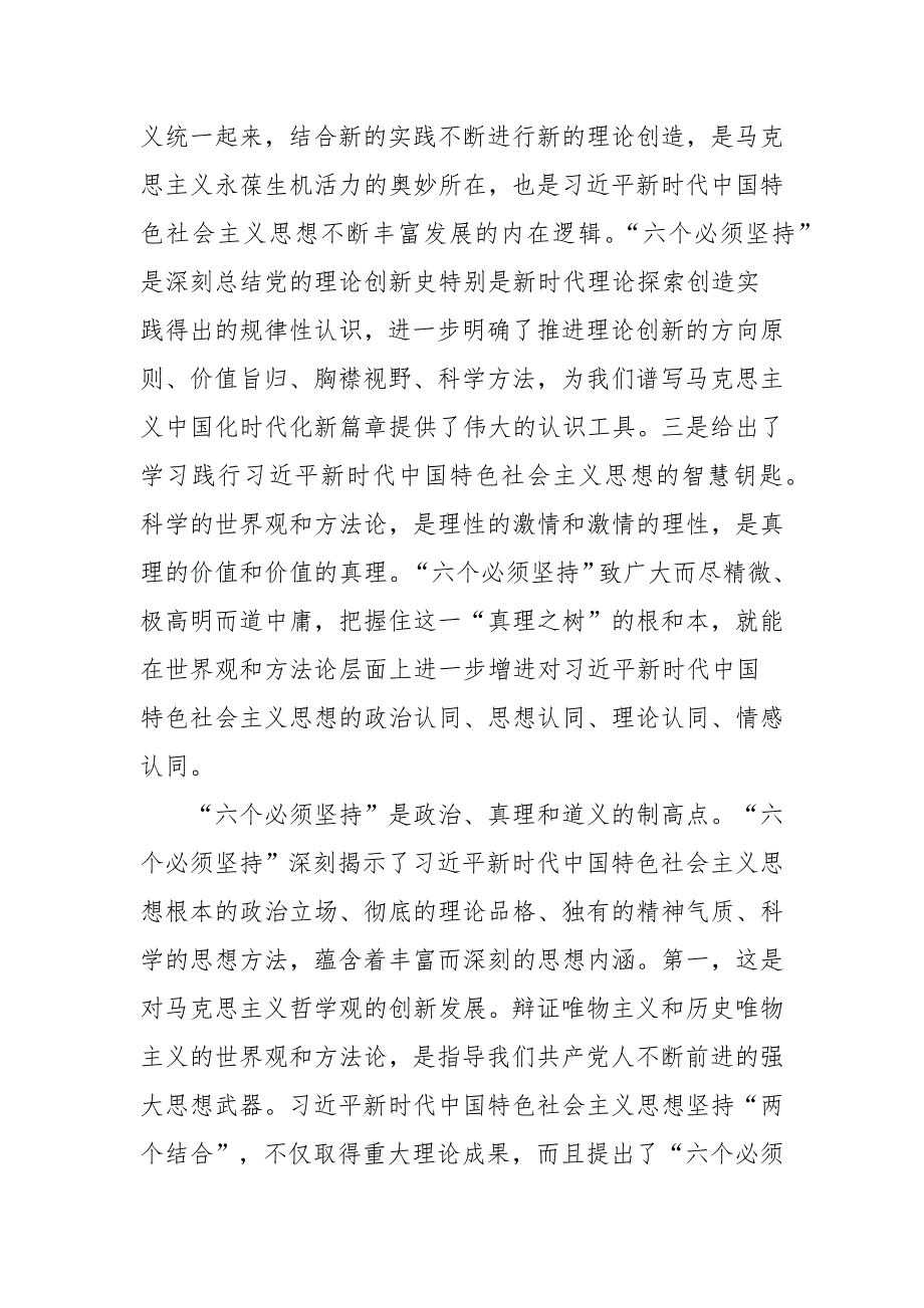 2023年学习六个必须坚持心得体会范文三篇.docx_第2页