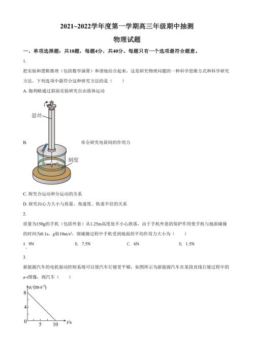 2022届江苏省徐州市高三上期中抽测物理试题原卷版.doc