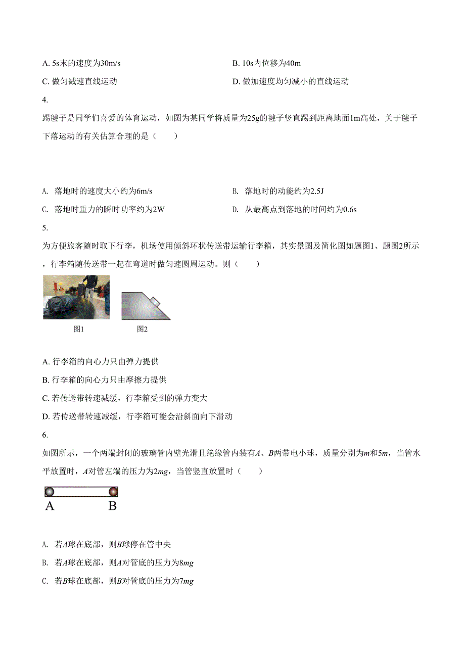 2022届江苏省徐州市高三上期中抽测物理试题原卷版.doc_第2页