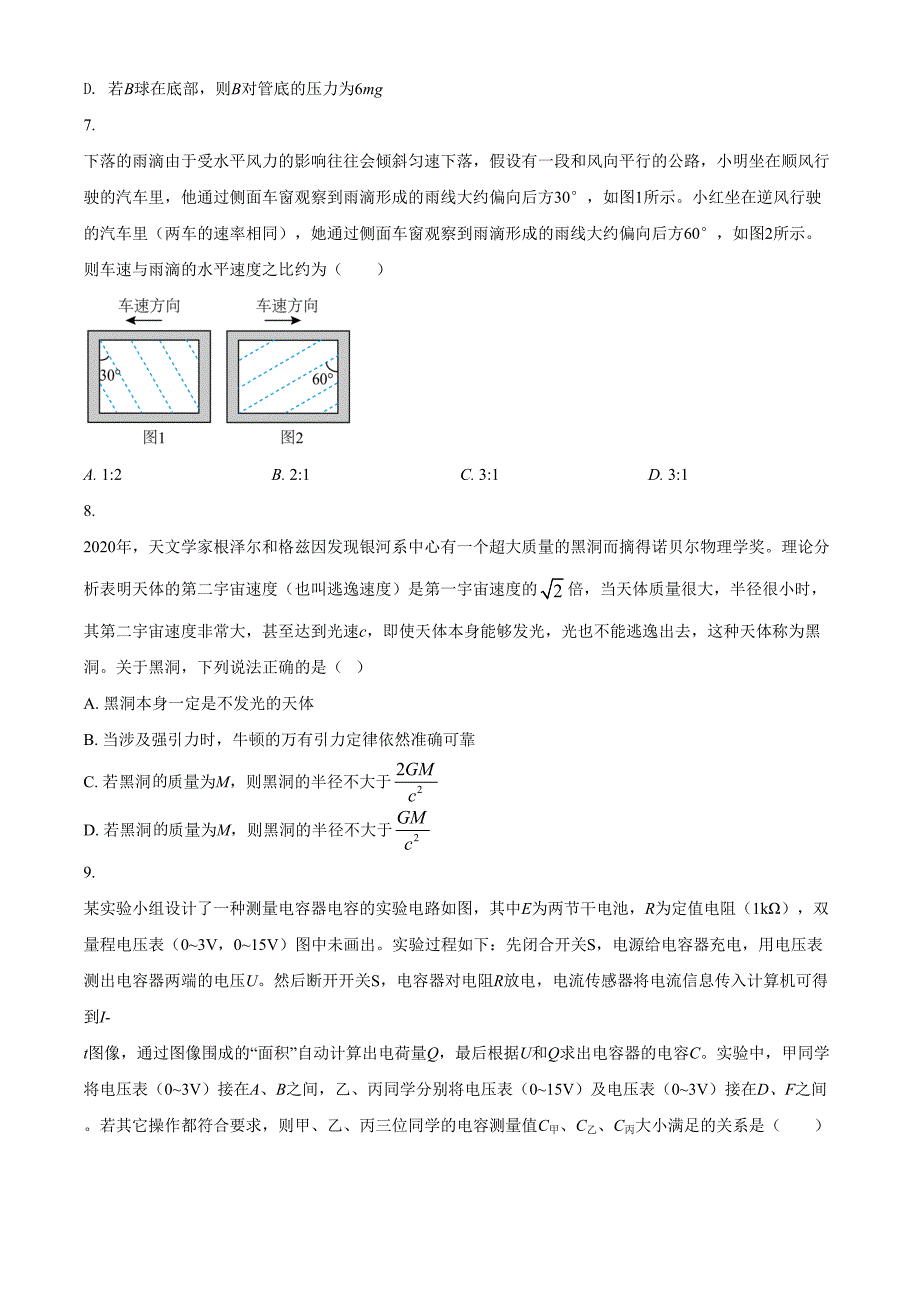 2022届江苏省徐州市高三上期中抽测物理试题原卷版.doc_第3页