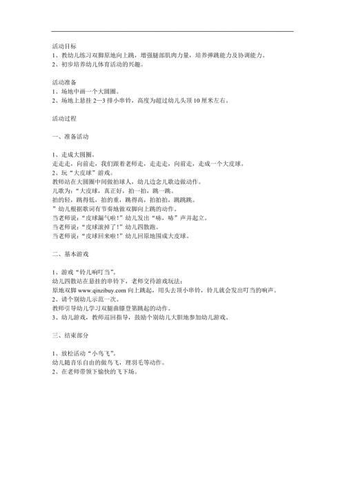 小班《铃儿响叮当》PPT课件教案音乐参考教案.docx