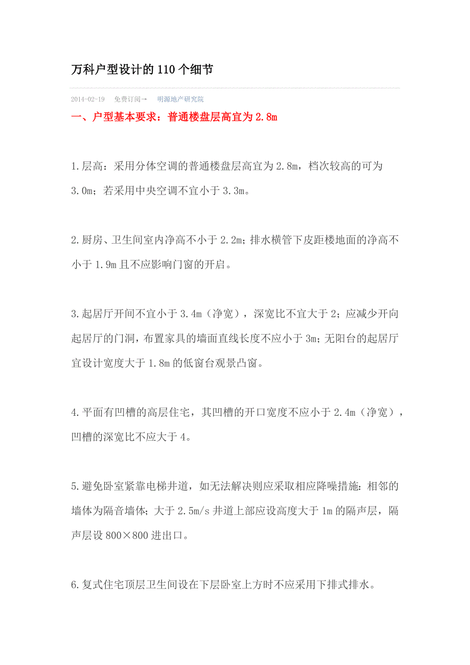 万科户型设计的110个细节.docx_第1页