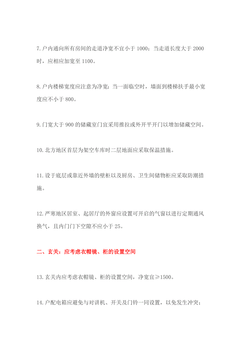 万科户型设计的110个细节.docx_第2页