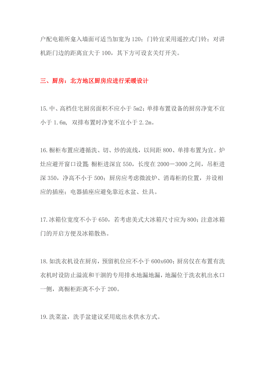 万科户型设计的110个细节.docx_第3页