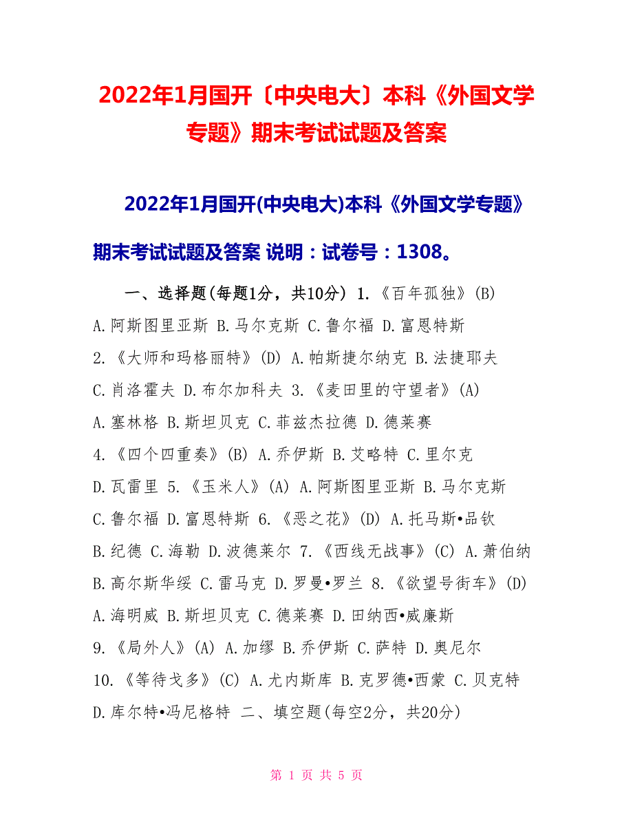 2022年1月国开中央电大本科外国文学专题期末考试试题及答案.doc_第1页