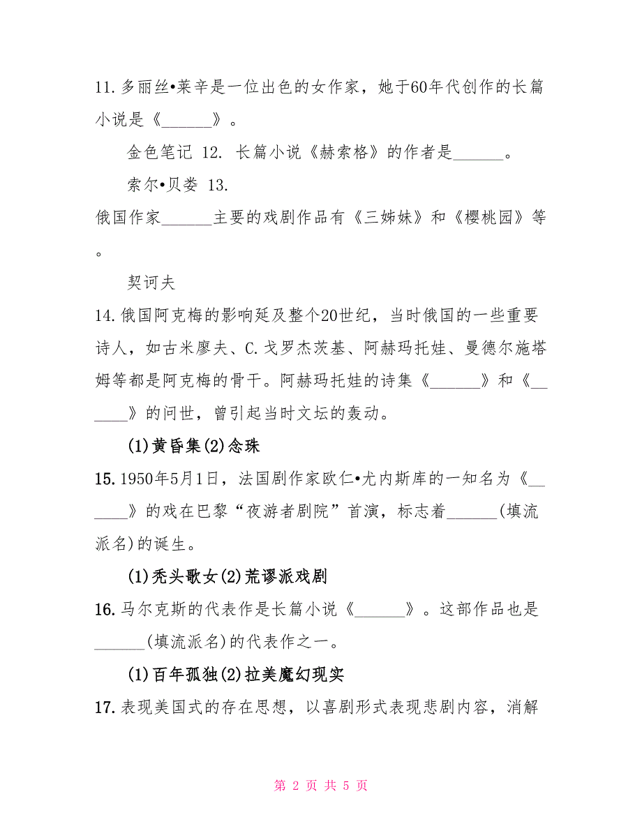 2022年1月国开中央电大本科外国文学专题期末考试试题及答案.doc_第2页