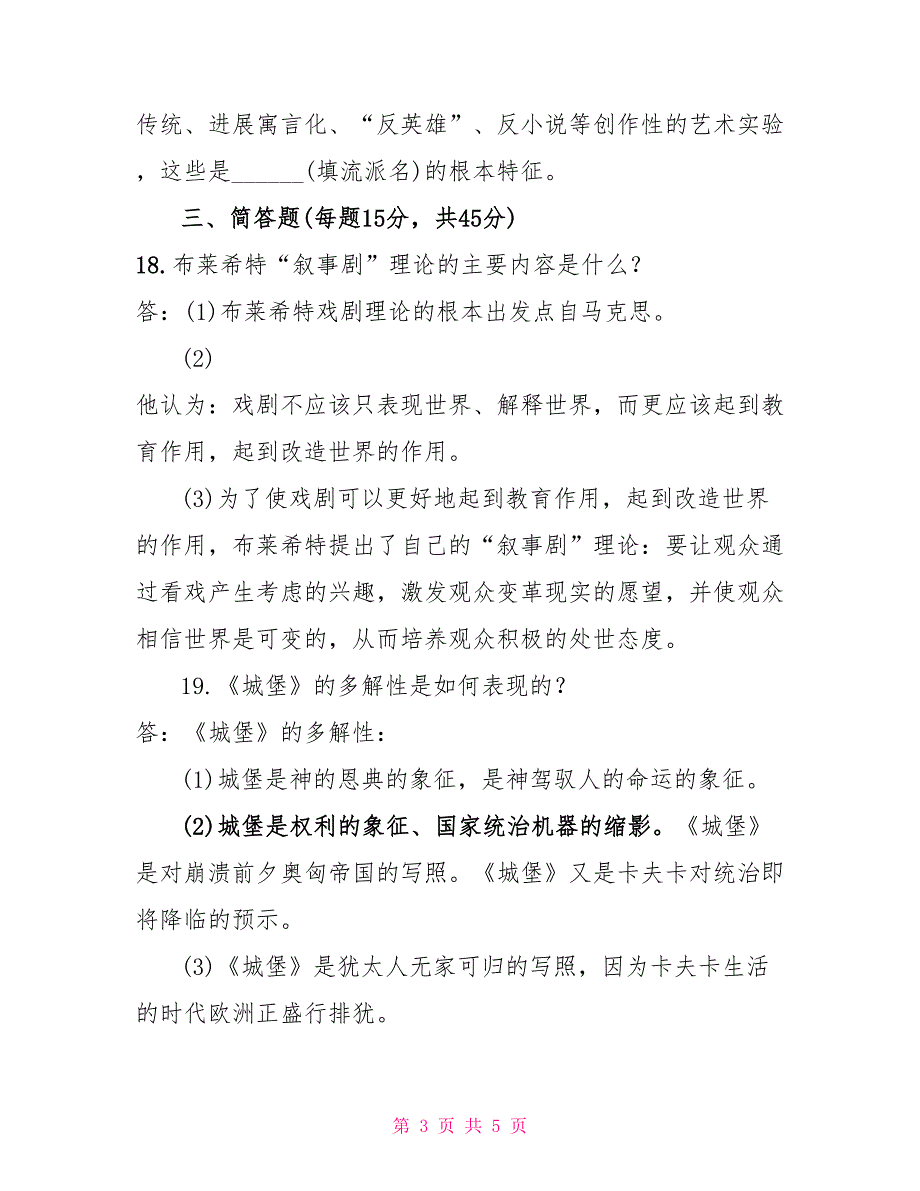 2022年1月国开中央电大本科外国文学专题期末考试试题及答案.doc_第3页