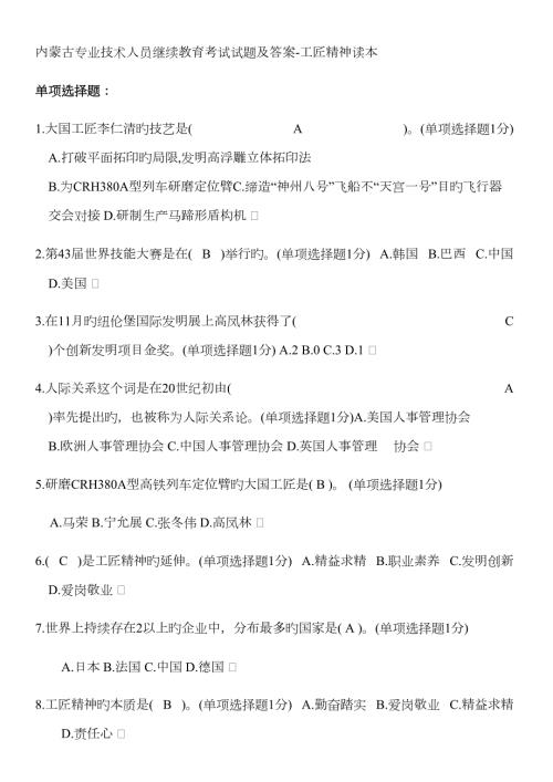 2023年内蒙古专业技术人员继续教育考试试题及答案.docx