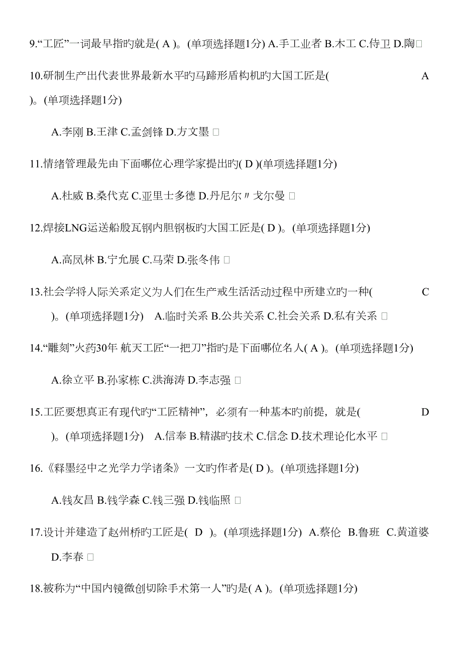 2023年内蒙古专业技术人员继续教育考试试题及答案.docx_第2页