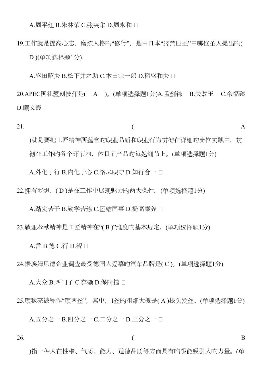 2023年内蒙古专业技术人员继续教育考试试题及答案.docx_第3页
