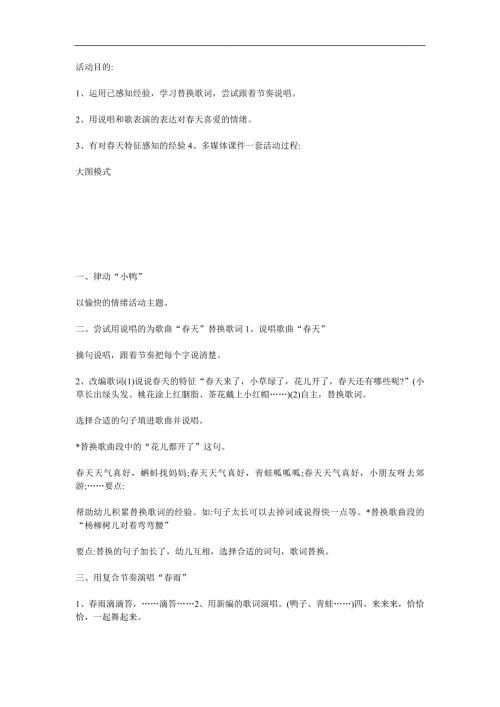 小班语言《天真美丽》PPT课件教案配音音乐参考教案.docx