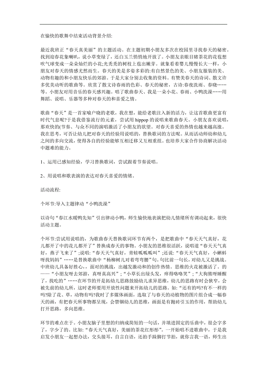 小班语言《天真美丽》PPT课件教案配音音乐参考教案.docx_第2页