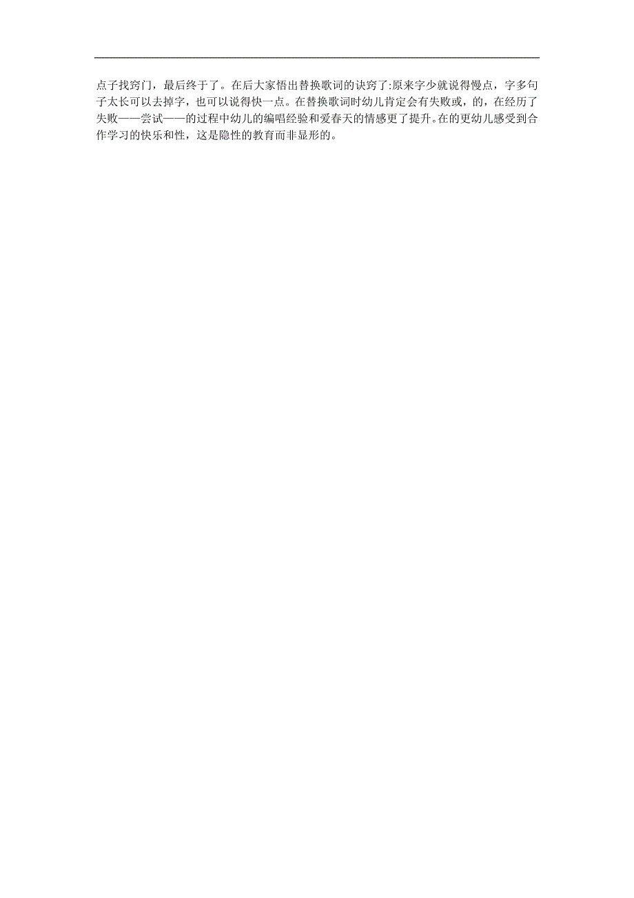 小班语言《天真美丽》PPT课件教案配音音乐参考教案.docx_第3页
