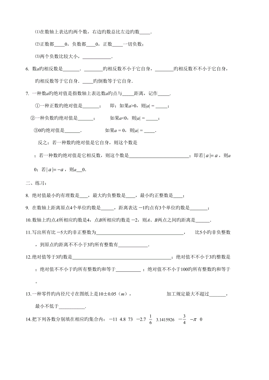 2022人教版七年级上册有理数章节知识点总结及七套配套试卷.doc_第2页